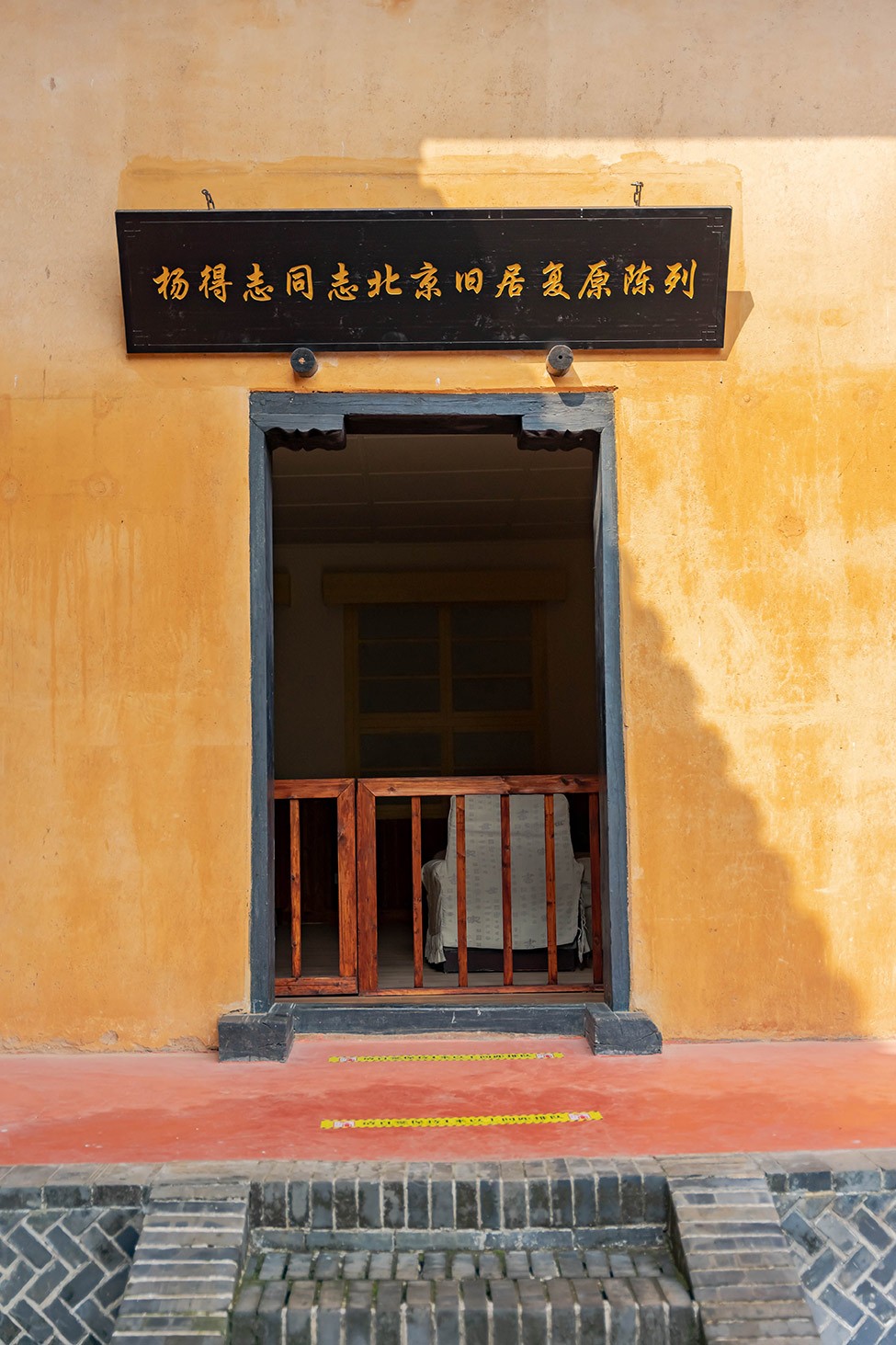 杨得志故居